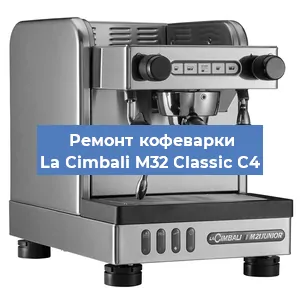 Замена жерновов на кофемашине La Cimbali M32 Classic C4 в Санкт-Петербурге